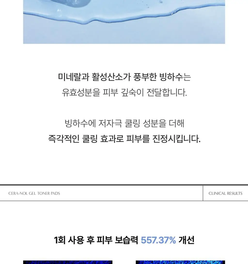 [모닝팩] 바이오던스 겔 토너 패드 60매 4종 택1 상세페이지 70